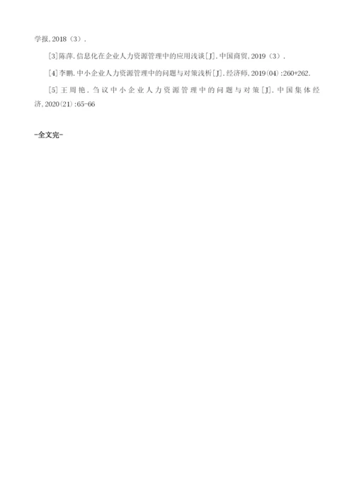 新形势下企业人力资源管理的发展趋势与优化策略.docx