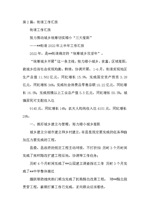 街道计划生育工作汇报（共3篇）
