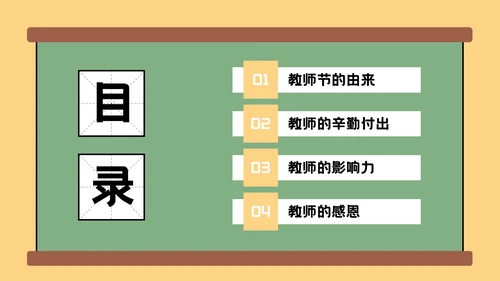 绿色插画风格教师节班会PPT模板