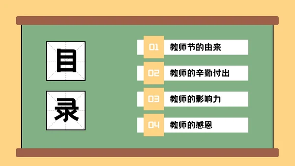 绿色插画风格教师节班会PPT模板