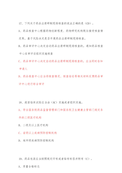 2020年全国两法知识竞赛题库答案.docx