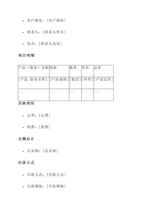 商家经常问你要报价单