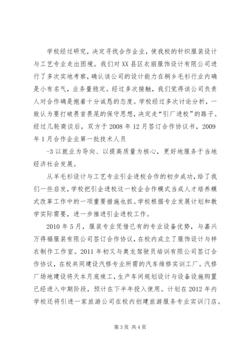 保险职院：创新校企合作提升教育质量.docx