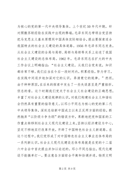 构建社会主义和谐社会：我们党的重大理论创新 (8).docx