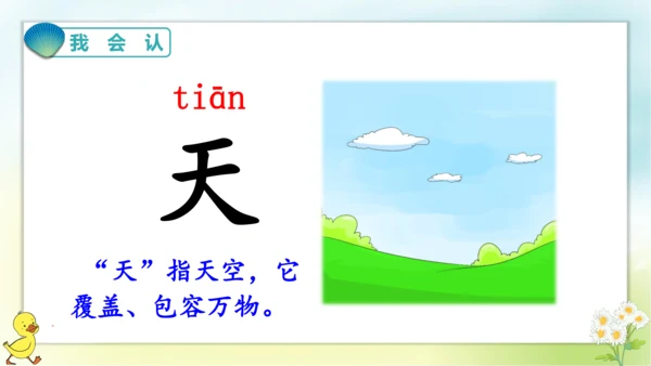 识字1 天地人  课件
