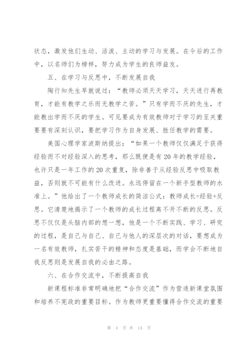 教师读书提升心得体会范文5篇.docx