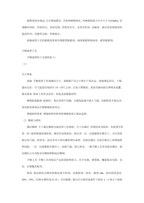 新编复合材料成型标准工艺.docx