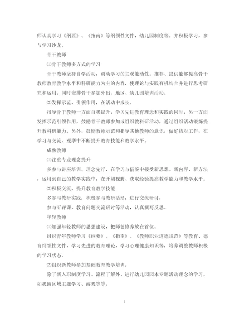 精编之教师培训计划范文第二学期五篇精选.docx