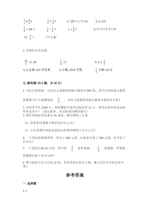 人教版六年级上册数学期末测试卷（精选题）word版.docx