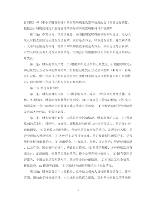 精编之学校财务制度学习计划.docx