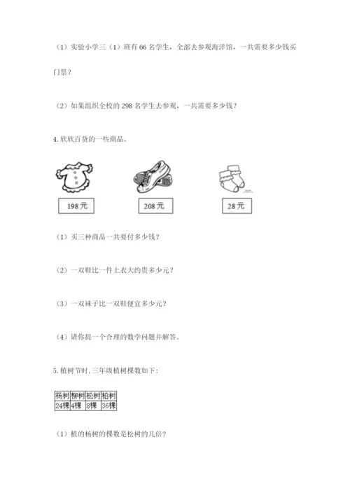 小学三年级数学应用题50道及一套答案.docx