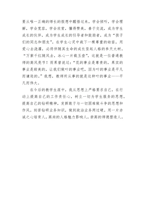 小学德育工作者先进事迹材料.docx