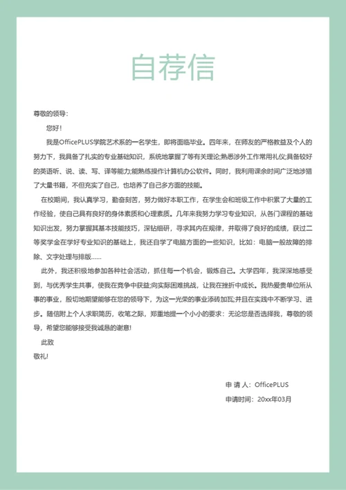 课程顾问整套简历模板