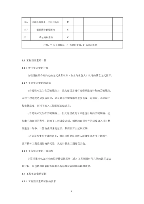 签证索赔流程及事项.docx