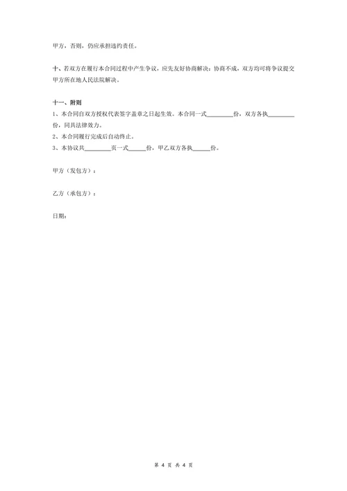 店铺装修合同(模板)
