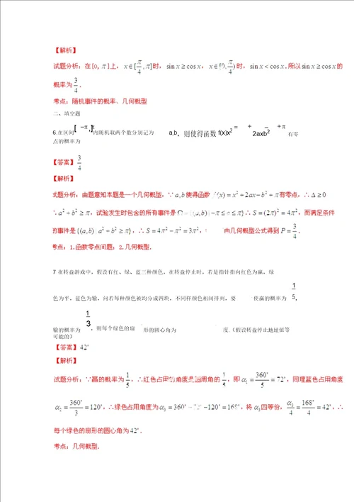 寒假总动员2015年高三数学寒假作业专题16概率与统计练含解析