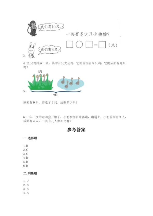 小学数学试卷一年级上册数学期末测试卷（考试直接用）.docx