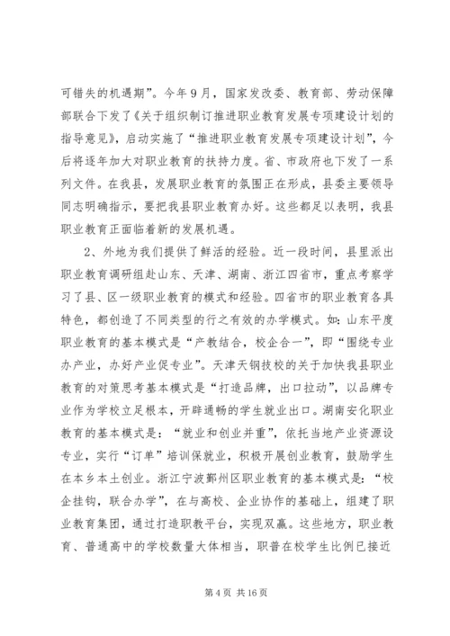 关于加快我县职业教育的对策思考 (6).docx