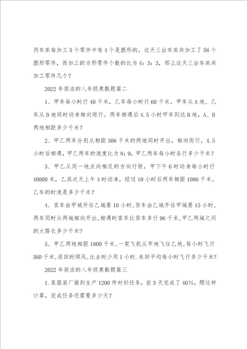 2022年简单的八年级奥数题三篇
