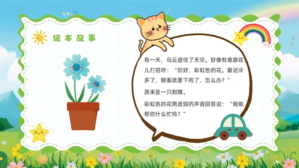 绿色卡通风彩虹色的花儿童绘本PPT模板儿童故事绘本