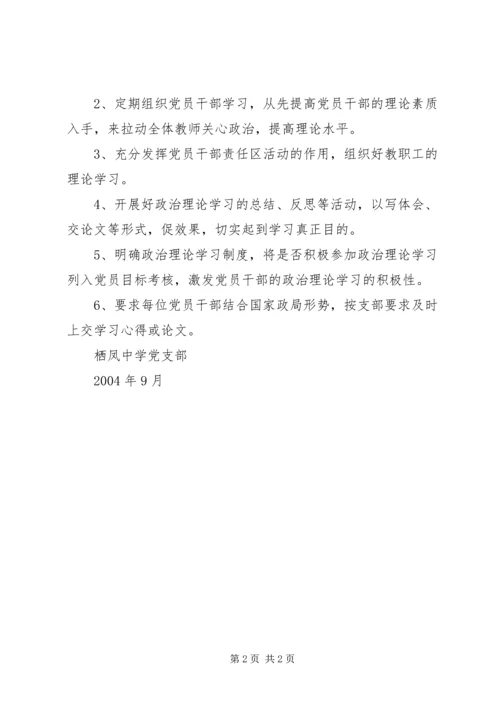 政治理论学习计划 (4).docx
