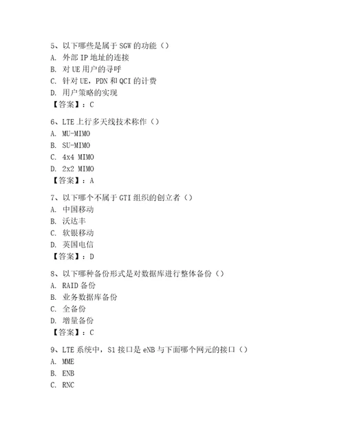 LTE知识竞赛题库考试题库附答案巩固