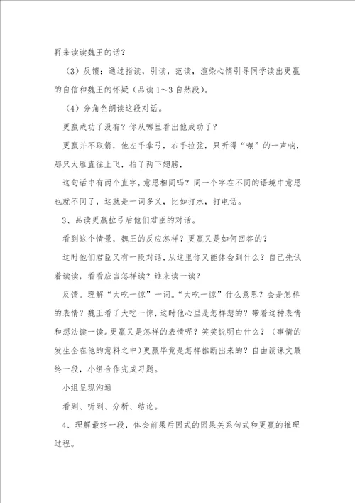 惊弓之鸟语文教案