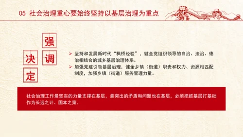 全面完善共建共治共享社会治理体制机制党课PPT课件