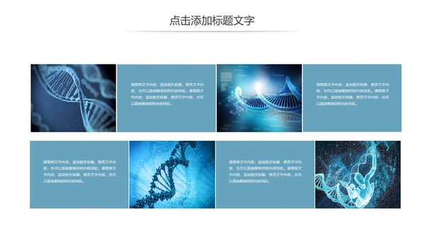 基因生物化学医疗医学DNA学术研究报告PPT模板