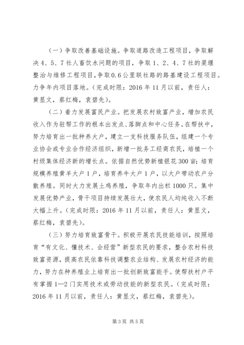 民政局XX年度帮扶工作计划.docx