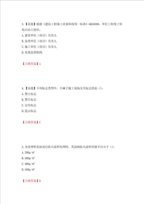 二级建造师建筑工程管理与实务试题题库强化训练卷含答案29