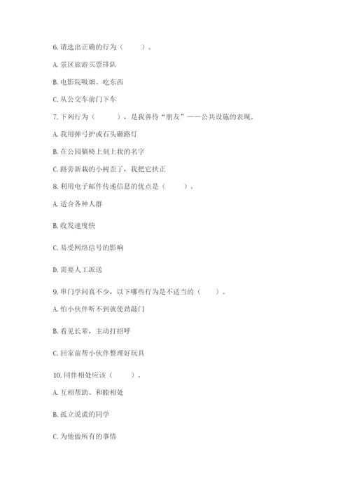 部编版三年级下册道德与法治期末测试卷附参考答案（突破训练）.docx