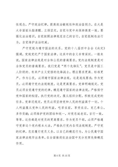 张金豹：充分发挥基层党组织在全面推进依法治国中的战斗堡垒作用(下).docx