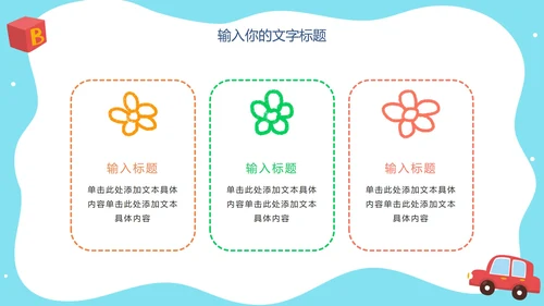六一儿童节主题班会亲子活动PPT模板