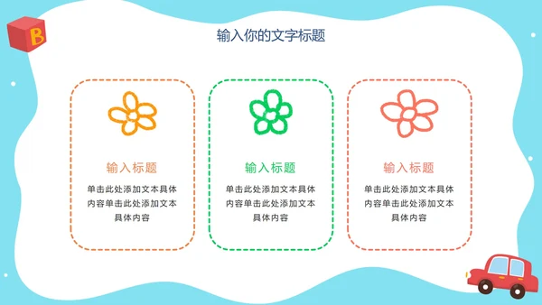 六一儿童节主题班会亲子活动PPT模板