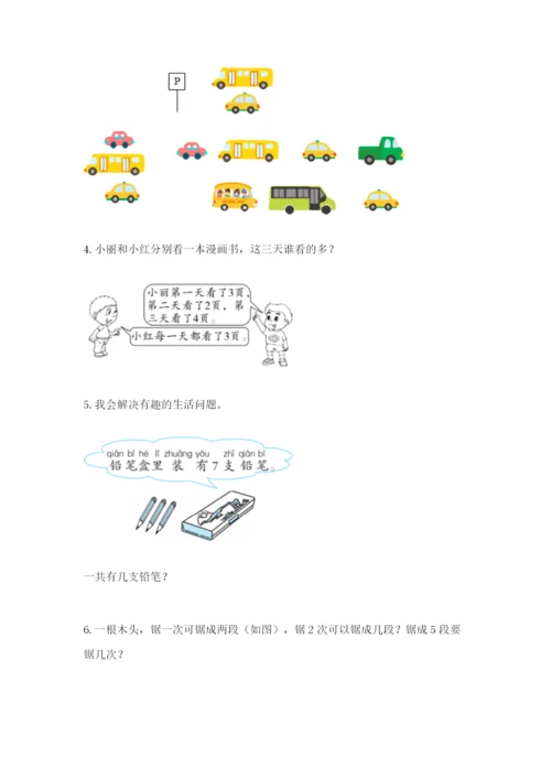 小学一年级数学应用题大全（考试直接用）.docx