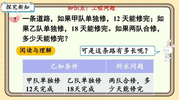 人教版六上第三单元第8课时  解决问题（4） 课件