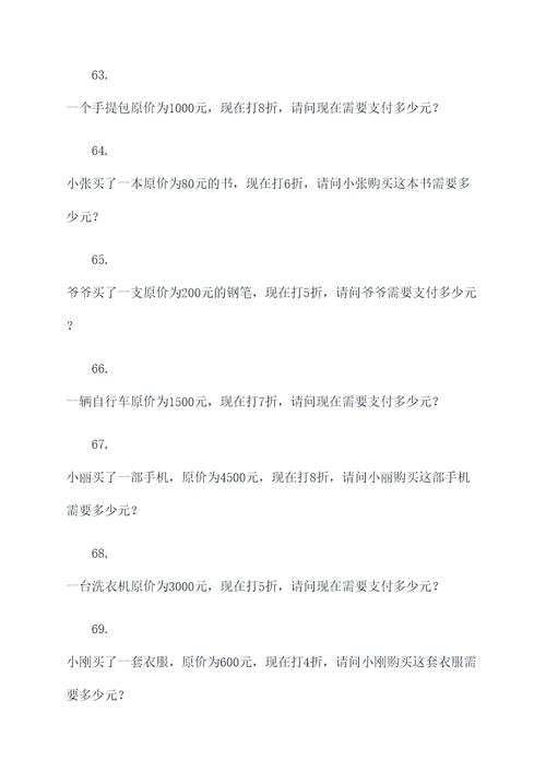 求原价的分数除法应用题