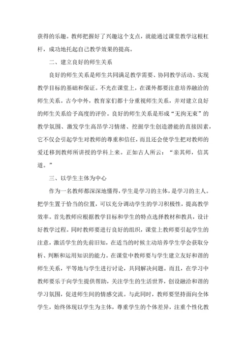 英语高效课堂心得体会范文（一）.docx