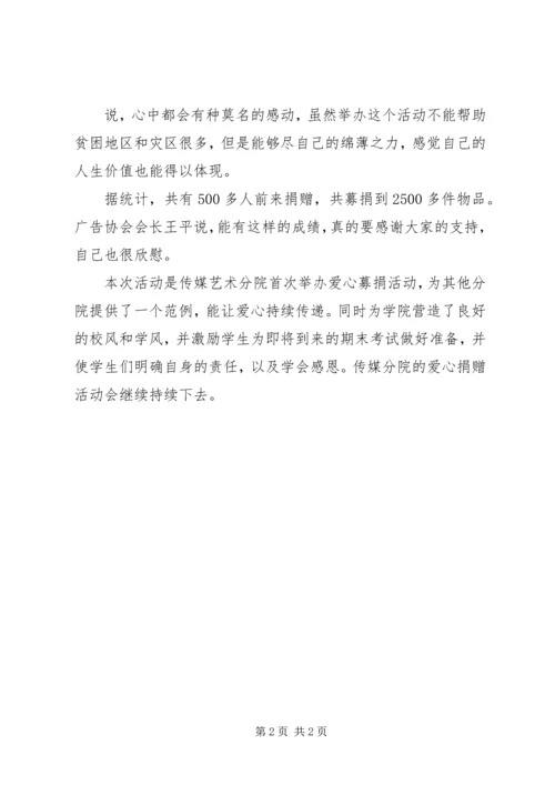 爱心募捐活动感想 (2).docx