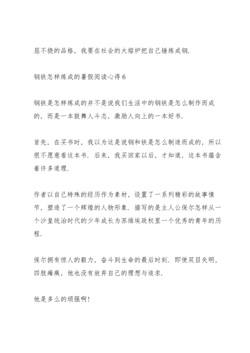 钢铁怎样炼成的暑假阅读心得10篇.docx
