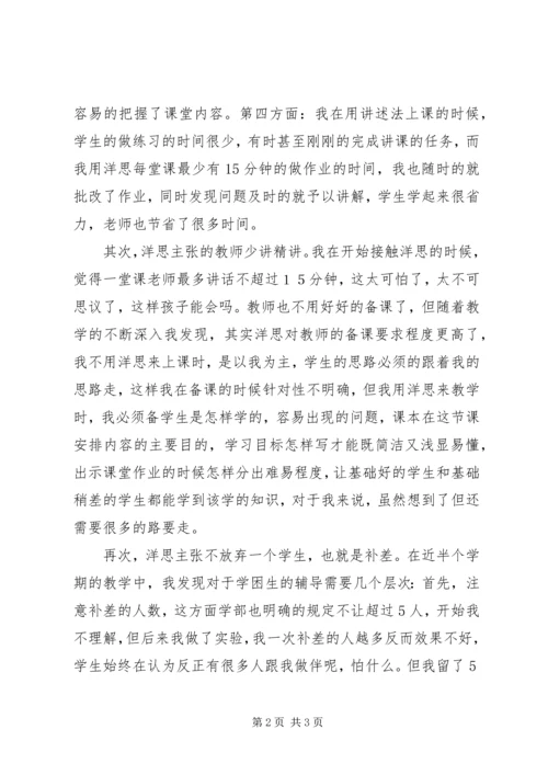 学习洋思心得体会.docx