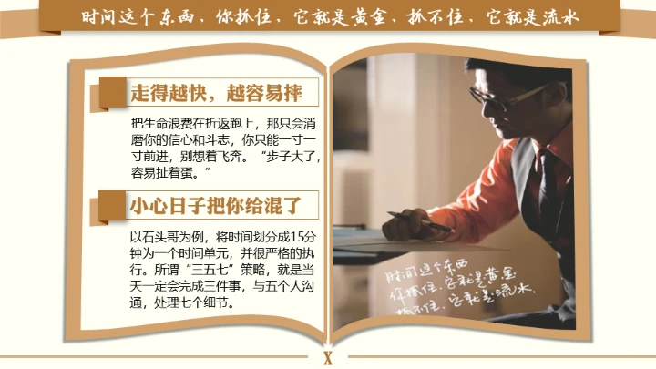 《摸着石头过河》读书笔记读后感通用PPT模板