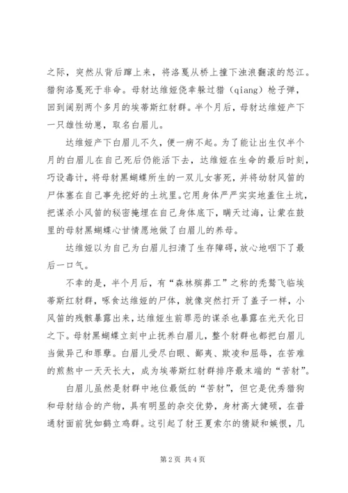 读《双面猎犬》有感 (3).docx
