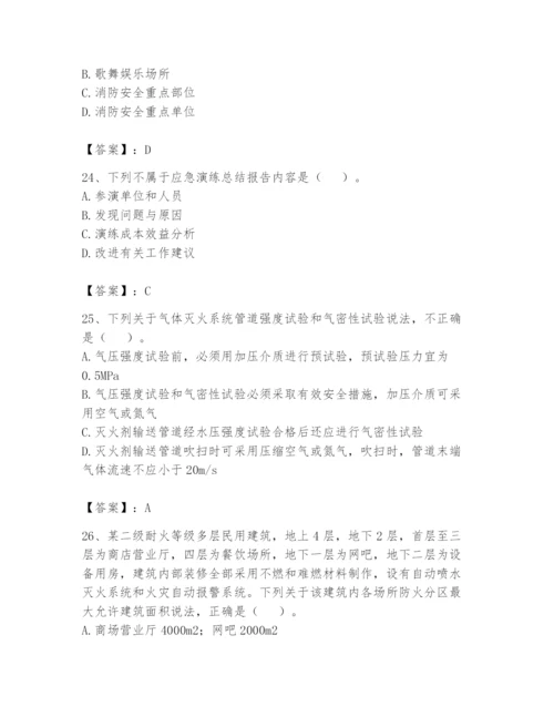 注册消防工程师之消防技术综合能力题库附完整答案（名校卷）.docx