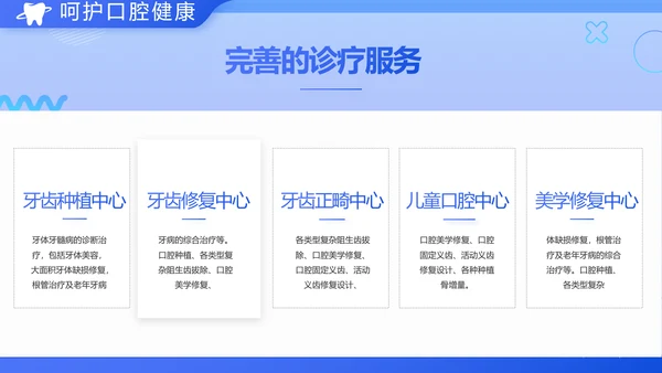 蓝色大气牙齿口腔健康宣传讲座PPT