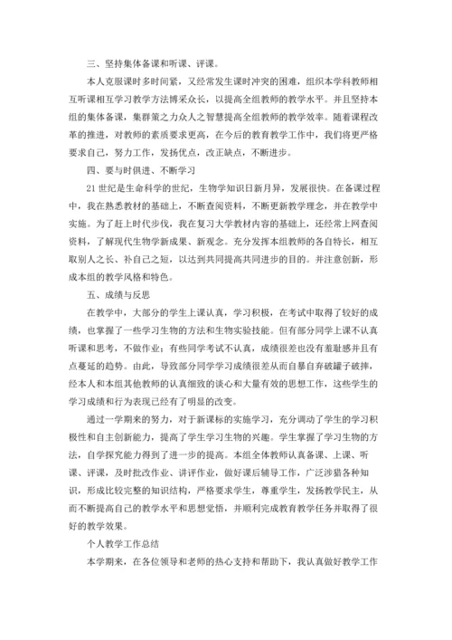 初中生物教学总结.docx