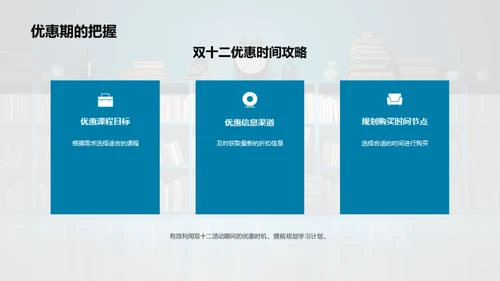 双十二学习优化攻略