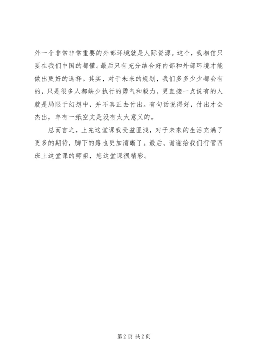 我的职业规划及学习本门课的心得体会_1 (4).docx