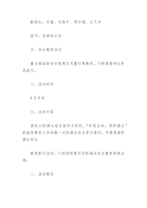2022关于暑假防溺水宣传活动方案(精选3篇).docx